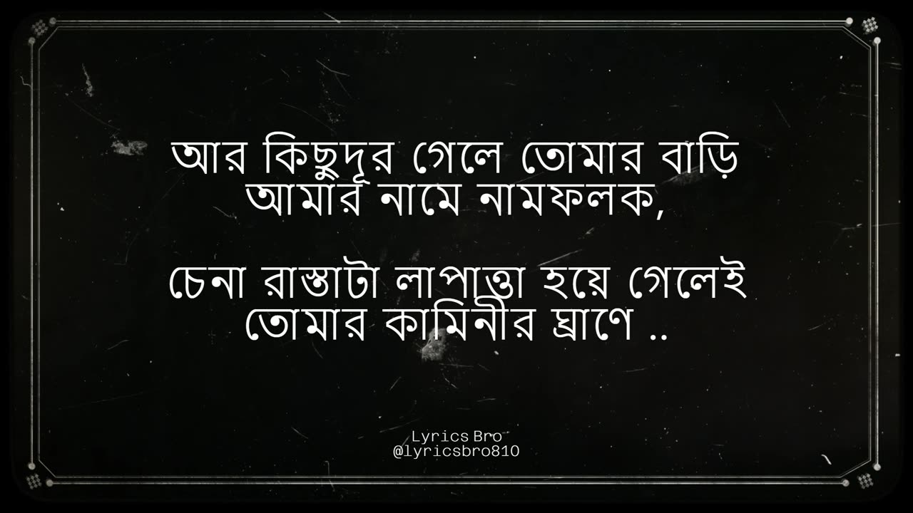 Ar Kichhu Duur Gele Tomar Bari | Aseer Arman| Lyrics