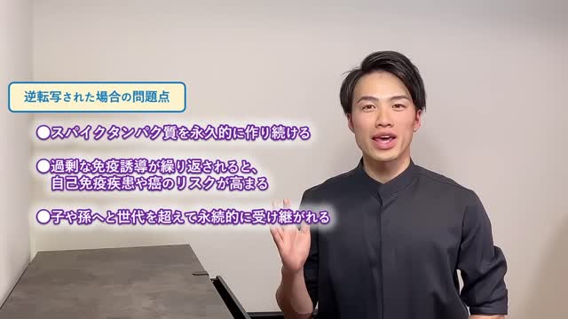 コロナワクチンの「mRNA薬物」が、細胞に「逆転写します。」逆転写とは?