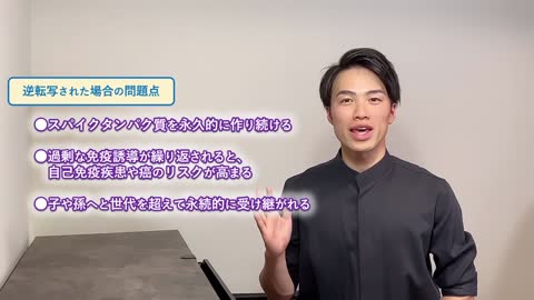 コロナワクチンの「mRNA薬物」が、細胞に「逆転写します。」逆転写とは？