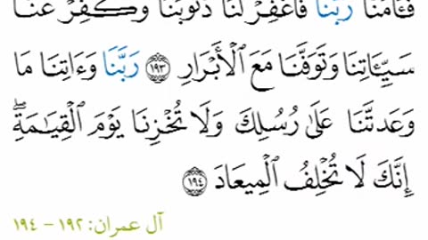 تلاوة هادئة | آيات من سورة آل عمران | الدعاء | حافظ سيف الله عتيق