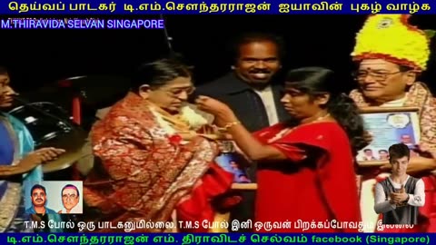 T.M.SOUNDARAJAN LEGEND LIVE CANADA 1990 SINGAPORETMSFANS M.THIRAVIDASELVAN டிஎம்எஸ்ஐயாவுக்குபாராட்டு