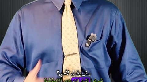 حركات اليد الإيطالية! هذا يعني "ماذا سأقول لأمي؟"