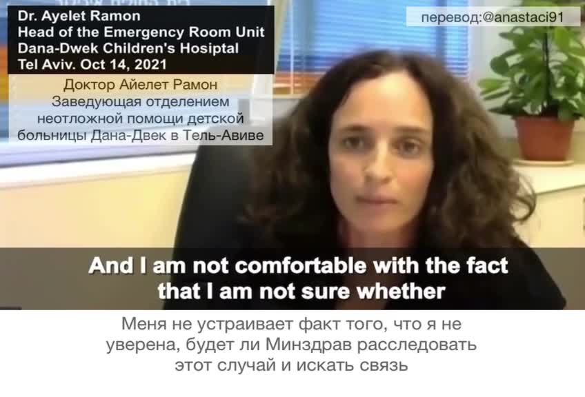 2021-10-18 Израиль, Dr. Ayelet Ramon. В реанимацию поступил привитый 16 лет с аритмией