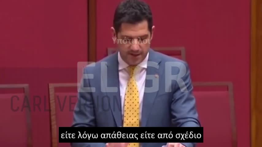 ΑΥΣΤΡΑΛΟΣ ΒΟΥΛΕΥΤΗΣ ΞΕΜΠΡΟΣΤΙΑΖΕΙ ΤΗ ΧΟΥΝΤΑ ΤΗΣ ΝΤΠ