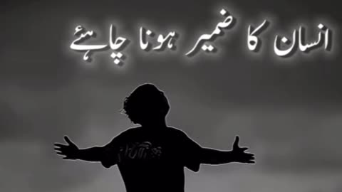 Zameer hona chahiye
