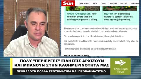 ΠΟΛΥ "ΠΕΡΙΕΡΓΕΣ" ΕΙΔΗΣΕΙΣ ΑΡΧΙΖΟΥΝ ΚΑΙ ΜΠΑΙΝΟΥΝ ΣΤΗΝ ΚΑΘΗΜΕΡΙΝΟΤΗΤΑ ΜΑΣ...