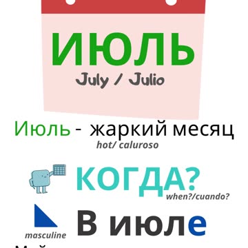 Russian for beginners. Months. July. / Meses/ Julio / Ruso