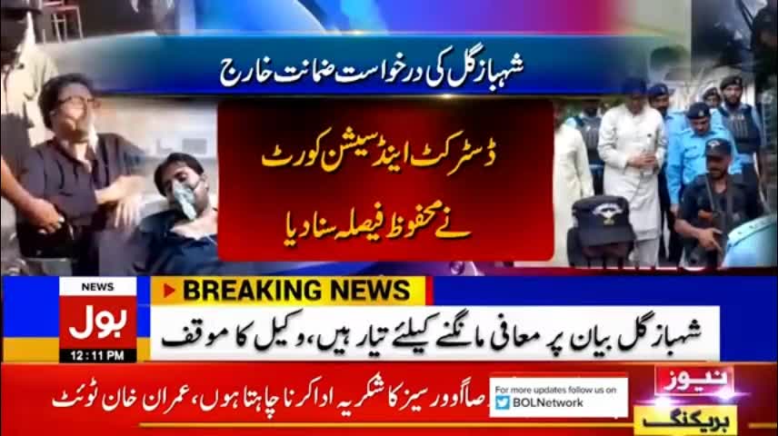 Shahbaz Gill Case Updates - Lawyer Shocking Revelations - Breaking News