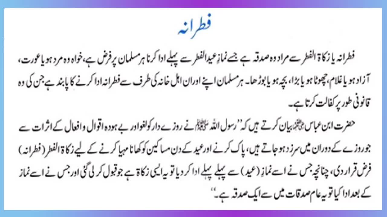 Fitrana 2022 in Pakistan |Fitrana in islam |Sadqa e fitr ki miqdar |فطرانہ کتنا ہوگا