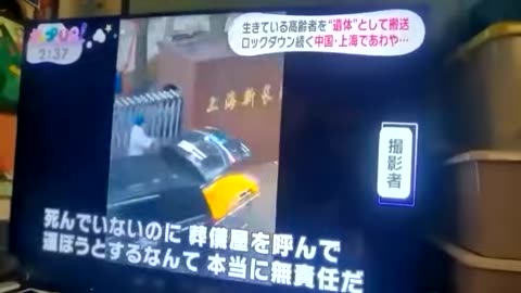 上海老人没死就拖往火葬场的视频上了日本电视台