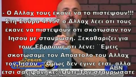 Ο Αλλάχ διακυρήττει την κυριαρχία των Χριστιανών ενώ παραποιεί το Ευαγγέλιο!!!