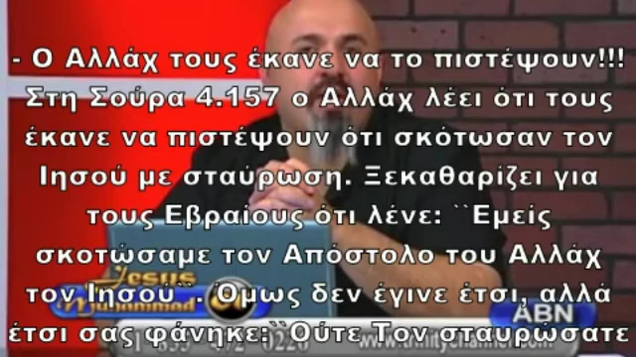 Ο Αλλάχ διακυρήττει την κυριαρχία των Χριστιανών ενώ παραποιεί το Ευαγγέλιο!!!