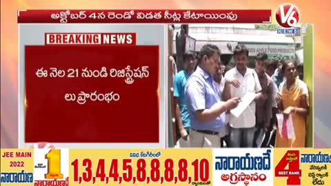 ఎంసెట్ కౌన్సెలింగ్ షెడ్యూల్ విడుదల - TS 2022 Eamcet Counselling Scheduled Released - V6 News