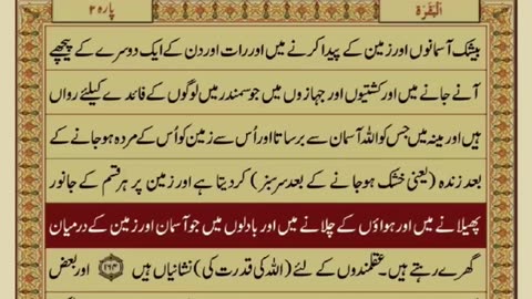 Quran 2 para with urdu translation «part 14»