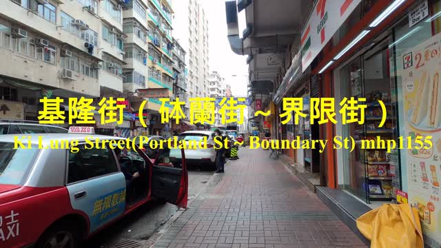 基隆街1～119號（砵蘭街～界限街）Ki Lung Street（Portland Street～Boundary Street）mhp1155, March 2021