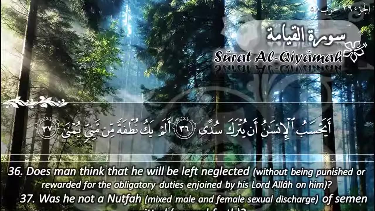 75.SURAH 075 QIYAMMAH RECITATION BY SHEIKH MAHER AL MUAIQLY