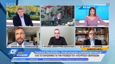 ΜΑΡΑΚΗΣ-ΑΥΤΟΙ ΟΙ ΑΝΘΡΩΠΟΙ ΕΙΝΑΙ ΕΠΙΚΙΝΔΥΝΟΙ Γ ΤΑ ΠΑΙΔΙΑ ΚΑΙ ΤΟ ΥΠΟΛΟΙΠΟ ΚΟΙΝΩΝΙΚΟ ΣΥΝΟΛΟ.