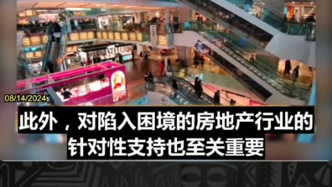 08/14/2024 世界一体新闻台：中国银行对实体经济的贷款19年来首次出现萎缩，预示着国内需求的严重下滑。