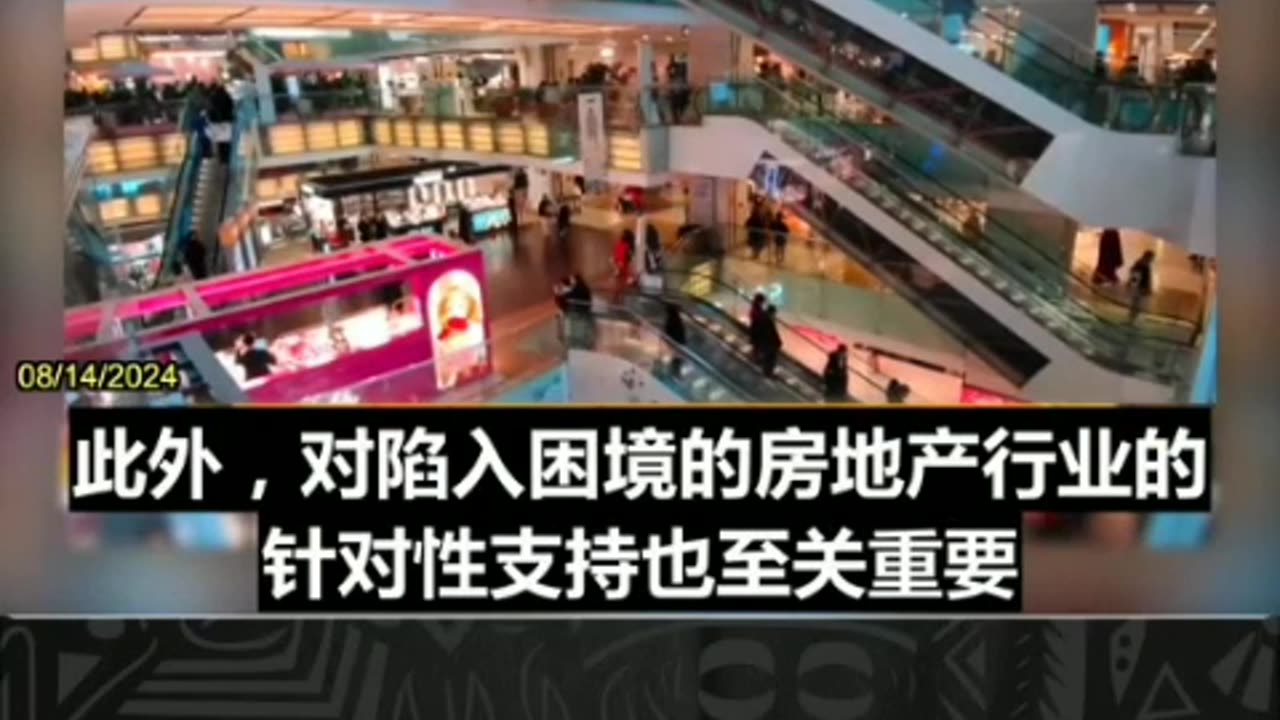 08/14/2024 世界一体新闻台：中国银行对实体经济的贷款19年来首次出现萎缩，预示着国内需求的严重下滑。