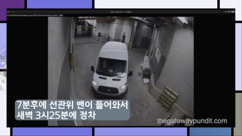 게이트웨이트펀딧 미시건 주 선거부정 2차 영상 공개