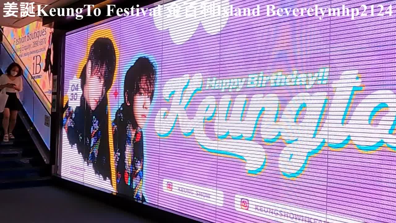 0430 姜誕 KeungTo Festival 2022 金百利 Island Beverely, mhp2124, apr2022 #姜濤生日 #姜誕 #mirror #姜濤 #花姐