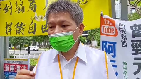 2021-11-20 全球反針大遊行 前檢察官 曾勁元律師談話