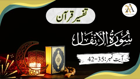 Surat Al-Anfal | ayat 35-42 | Quran tafseer | tafseer in urdu |Easy tafseer | Daras-e- Quran