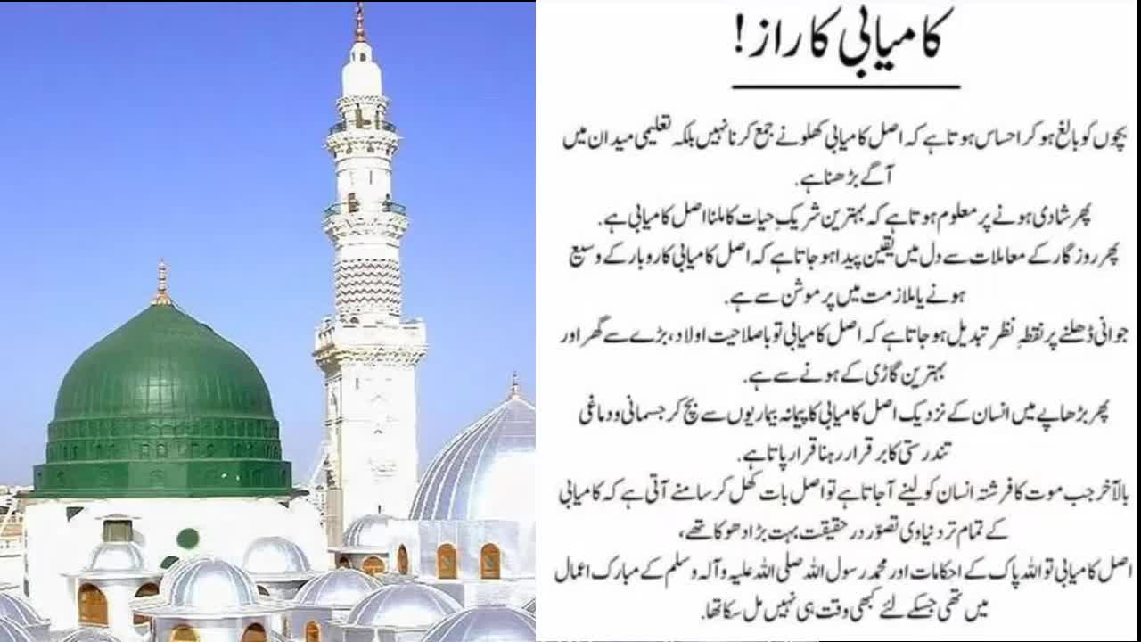 Dunia Ki Haqiqat Aur Kamyabi Ka Raaz |دنیا کی حقیقت اور کامیابی کا راز