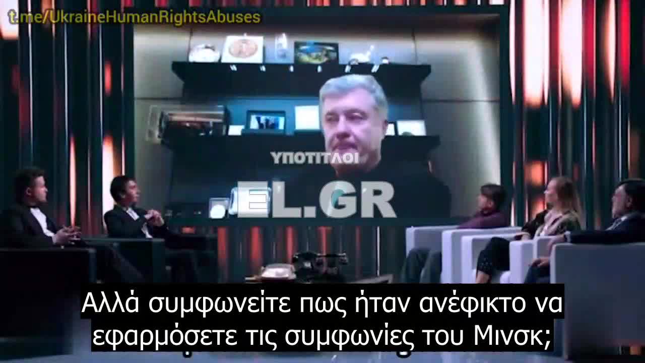 Ποροσένκο - οι συμφωνίες του Μινσκ ήταν θέατρο.