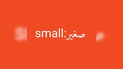 Small معنى كلمة