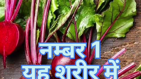 Amazing benefits of eating beetroot