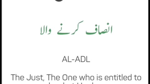 Part 1. 99 Names of Allah. English translation