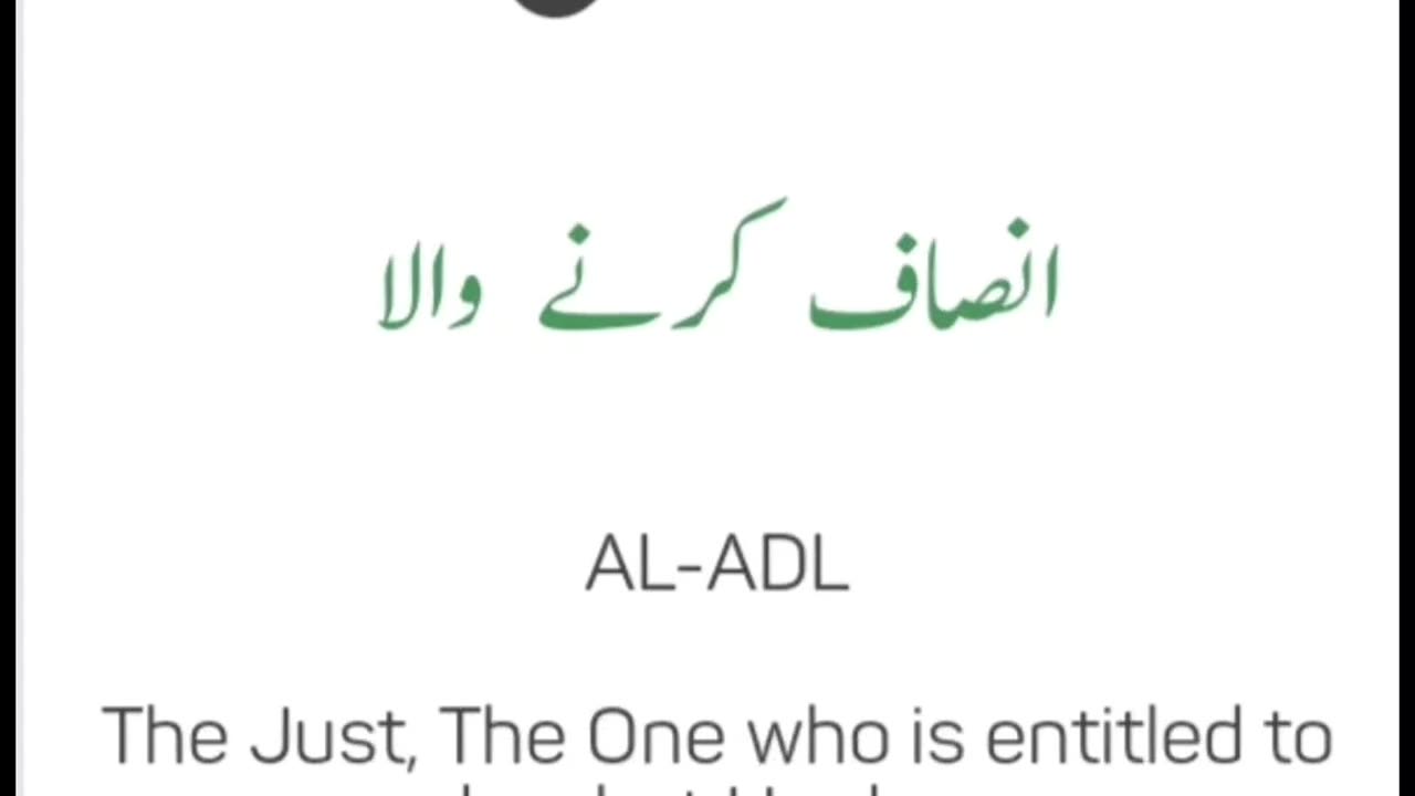 Part 1. 99 Names of Allah. English translation