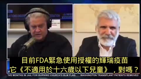 Dr Robert Malone 疫苗專家澄清FDA通過疫苗的誤傳，仍是緊急狀態使用，僅限於16歲以上！