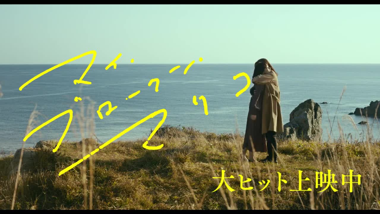 原作漫画×実写映画、エモすぎるコラボ!『マイ・ブロークン・マリコ』特別映像