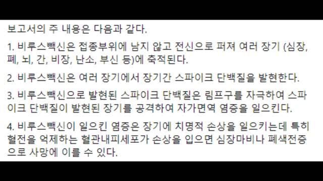 70. 백신접종은 이득보다 위험이 높다.