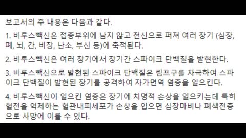 70. 백신접종은 이득보다 위험이 높다.