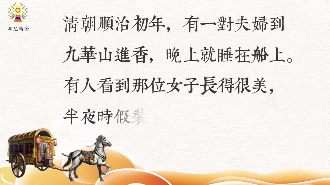 《安士全書》－欲海回狂－法戒錄(33)