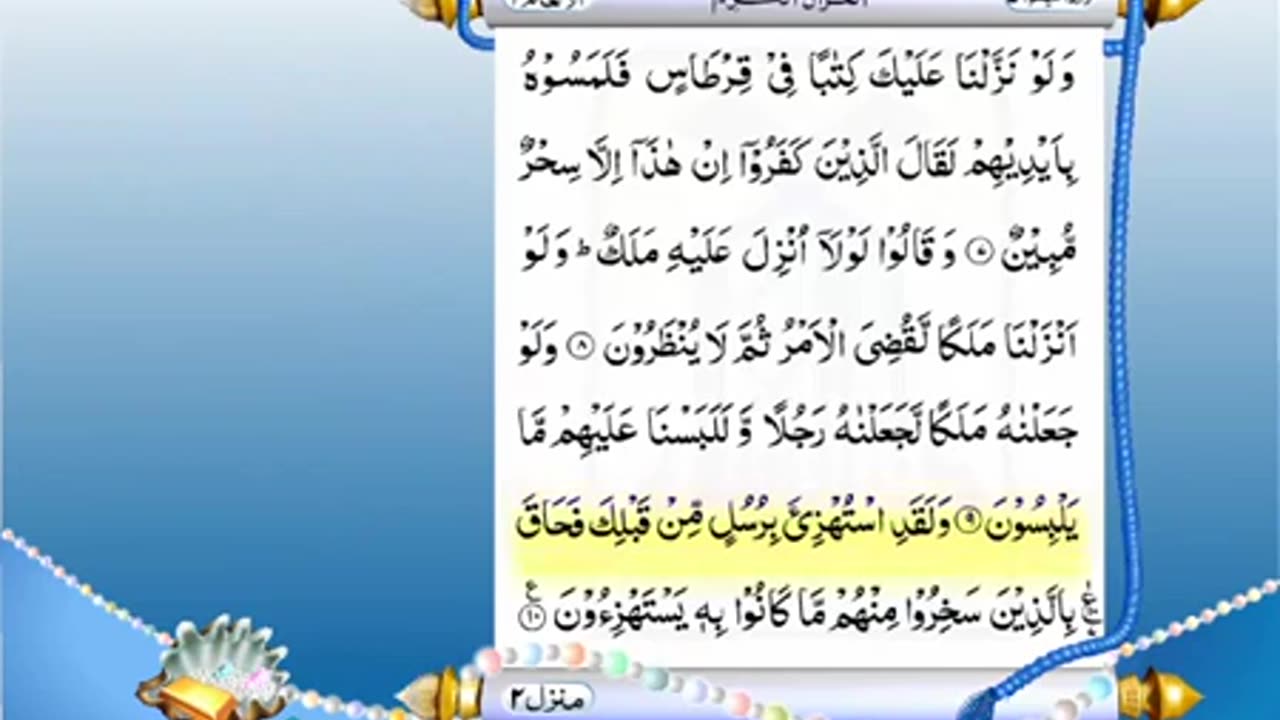 Full Quran With Urdu Translation _PARA NO 7_