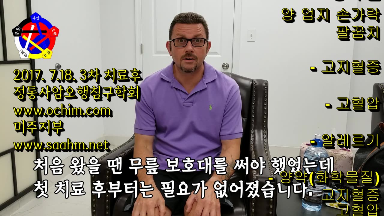 관절염 정통사암침 치료 경험담 3/4 - 사암침, 사암침법, 사암오행침, 오행침, 정통사암침 - 정통사암오행침구학회