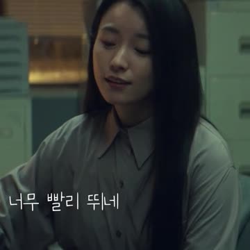 너무 빨리 뛰네_무빙9편 Moving #Shorts