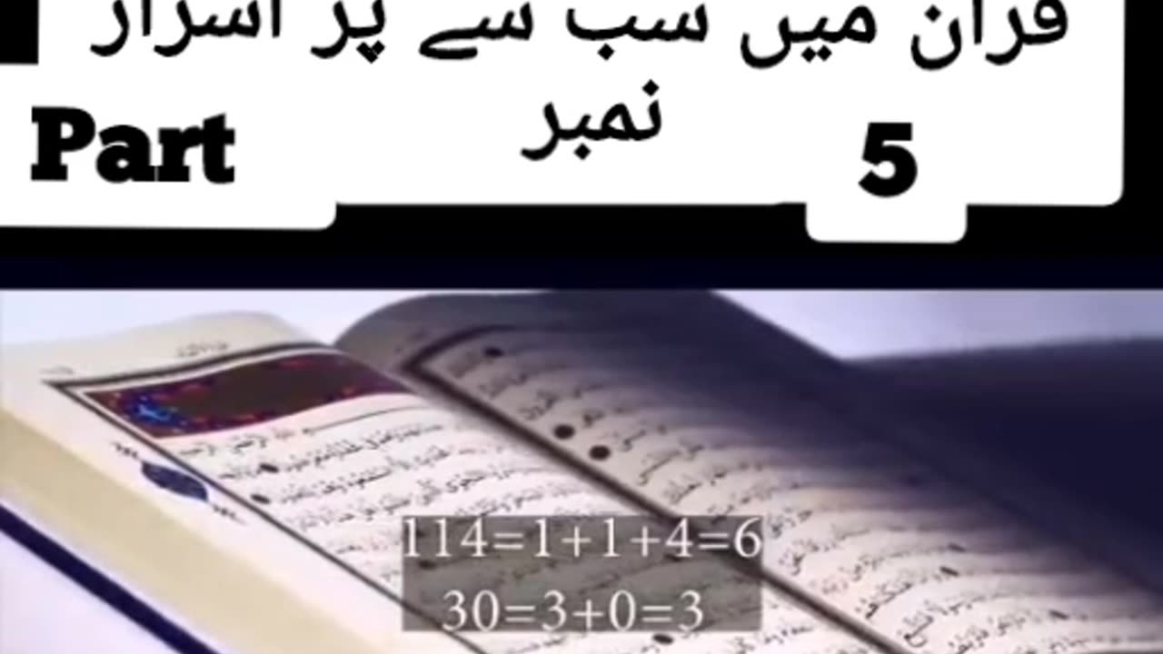 QURAN And Science Part # 5