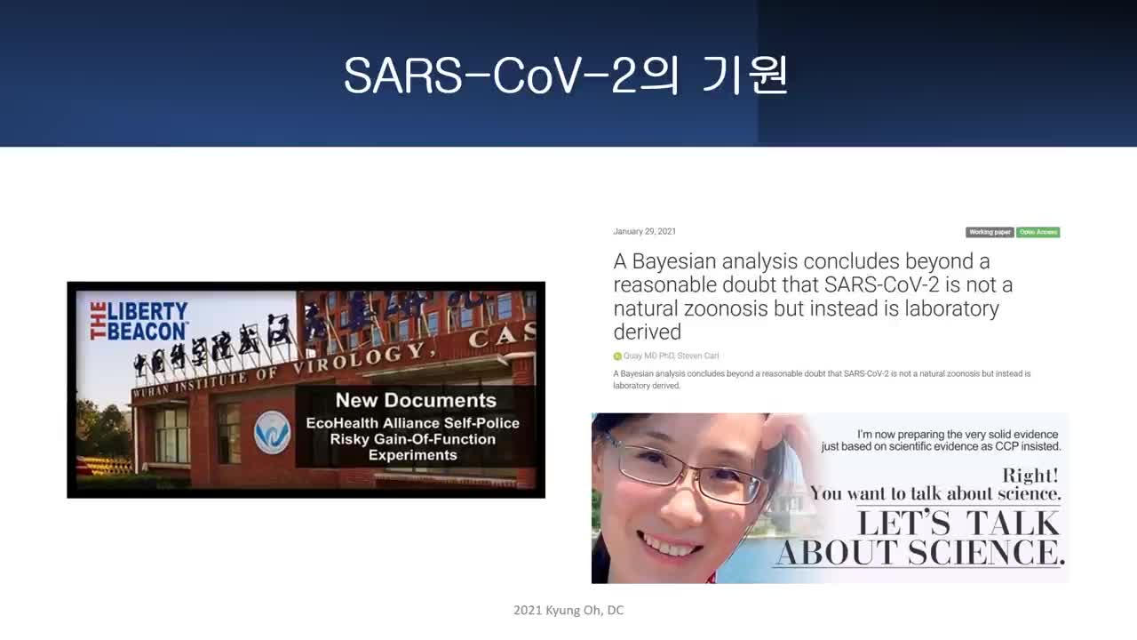 20211130_[펌] [오샘TV] 30. 비루스사태 핵심내용 요약 2편 (우연인가? 필연인가?)