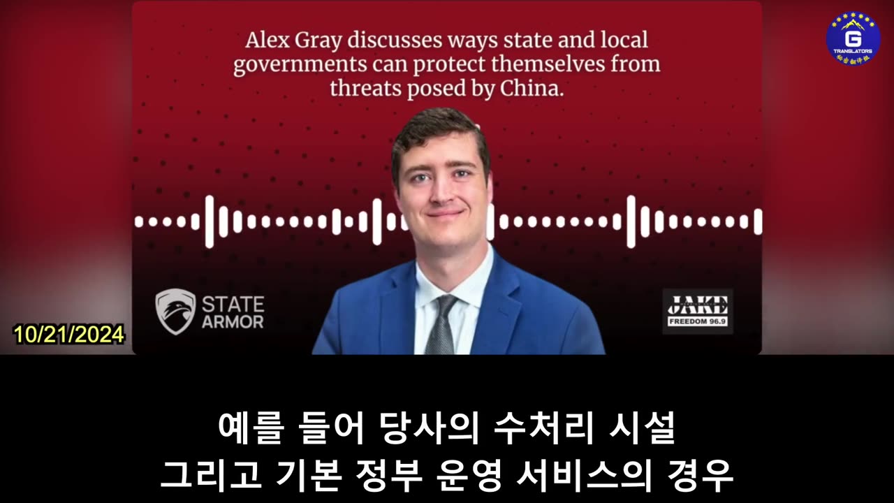 【KR】알렉스 그레이: 중공과의 잠재적 갈등은 우리 모두에게 영향을 미칠 것.