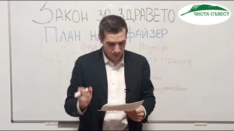 ЧИСТА СЪВЕСТ / Новият проектозакон за здравето