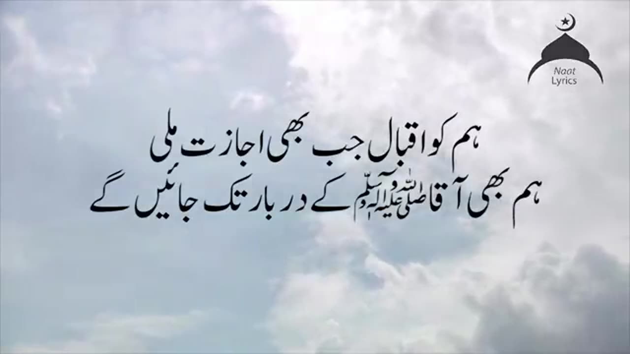 Naat faaslon ko takaluf ha humse agar Urdu Lyrics by Qari Waheed Zafar Qasmi