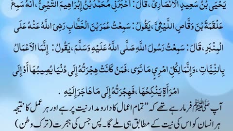 Sahih Bukhari Hadees No 1