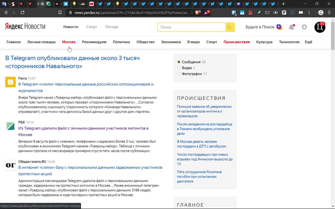 Хроники геноцида Белой Расы 10.08.19