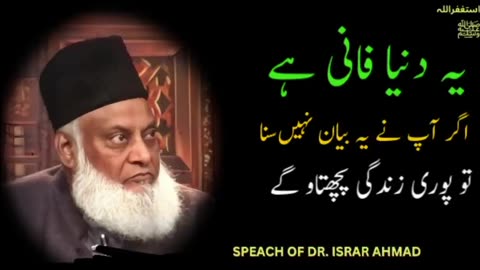 Dr Israr Ahmed || dunya-Fani-Ha