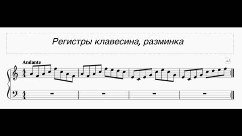 Разминка слуха. Регистры клавесина